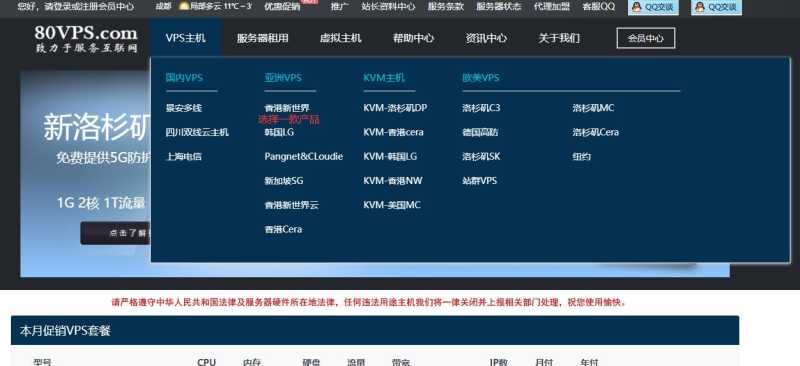 80VPS:香港、日本、韩国、新加坡及美国VPS年付199元起,常规套餐5折续费同价 测评插图3