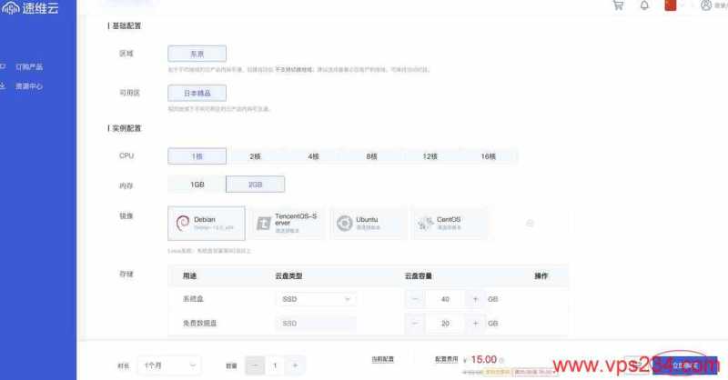 速维云日本VPS购买教程-配置选择