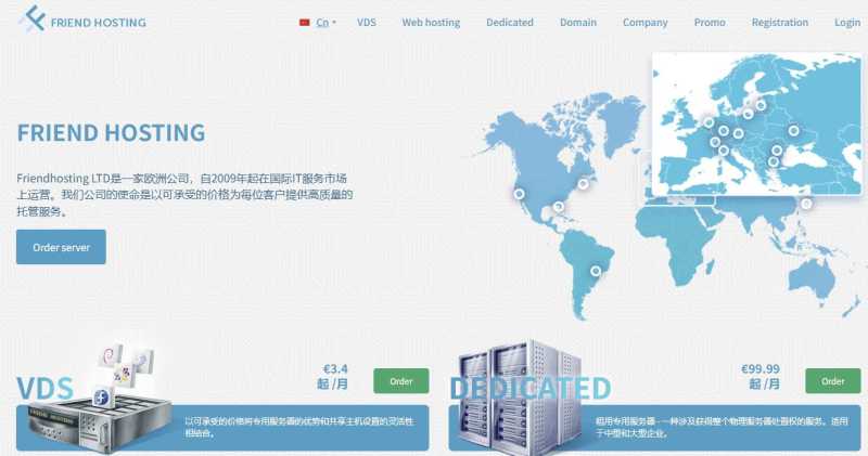南美VPS推荐-Friendhosting