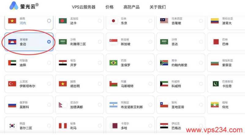 萤光云柬埔寨VPS购买教程-节点选择
