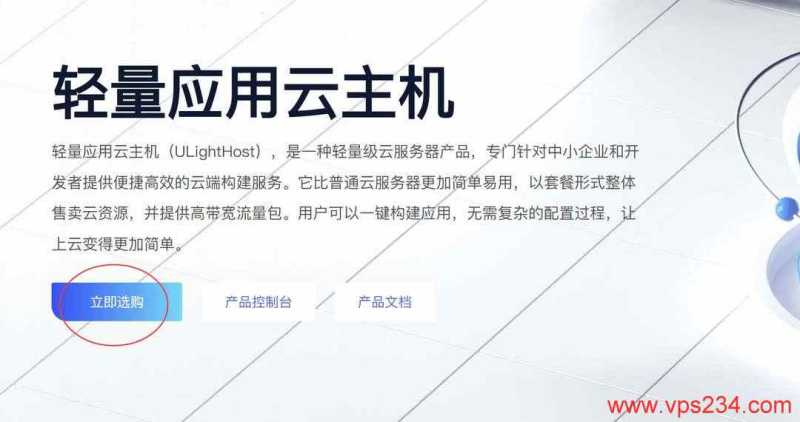 UCloud新加坡VPS购买教程-产品页面