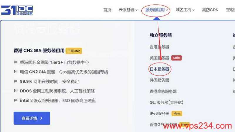 31IDC日本服务器购买教程-入口