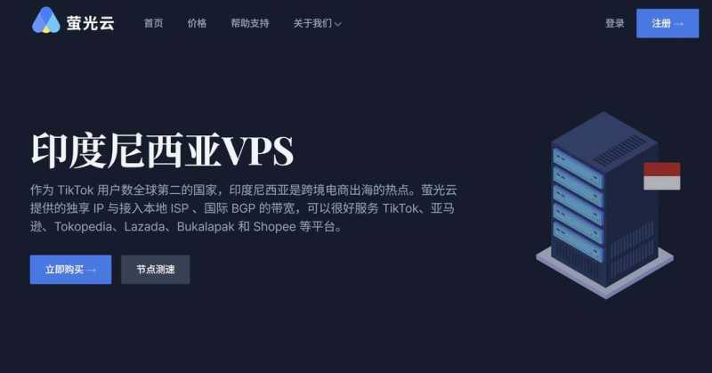 萤光云：印尼VPS测评-雅加达机房-移动网络表现好
