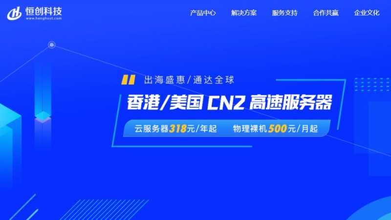 恒创主机香港VPS怎么样，低至32元每月值得入手吗？插图5