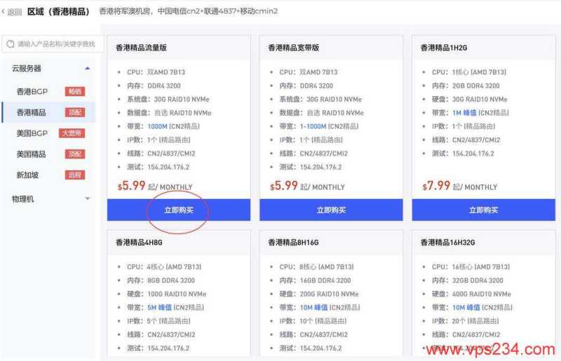 电芒云精品线路香港VPS购买教程-套餐选择