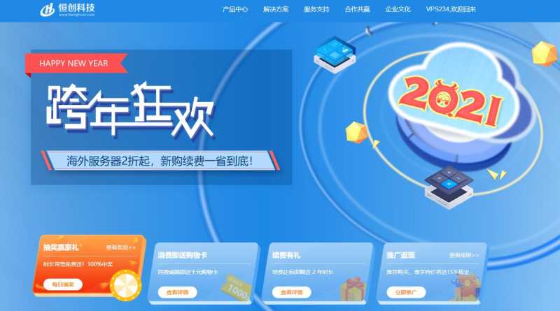 恒创主机香港VPS和美国VPS的元旦大促销怎么样，值得入手吗？插图