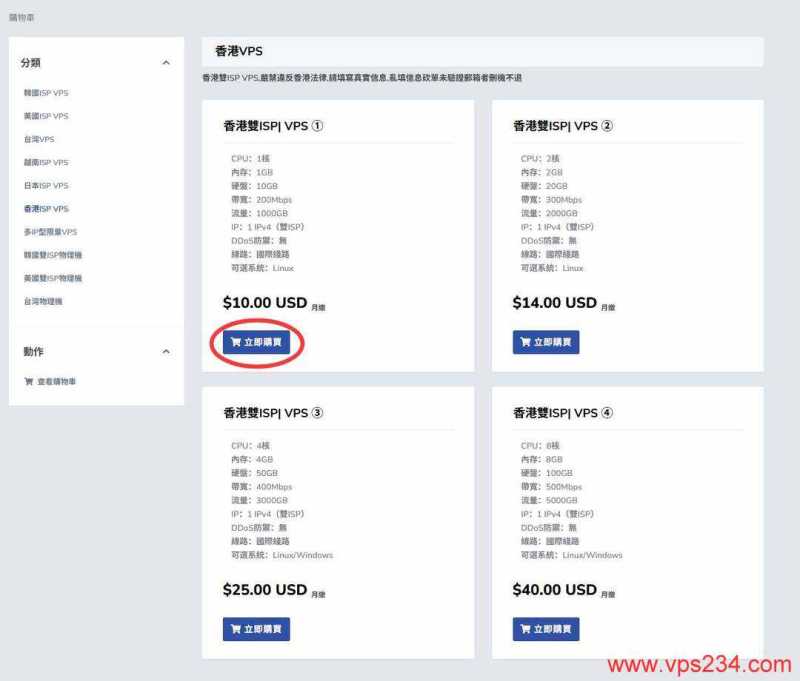 荫云香港家宽VPS购买教程-套餐选择