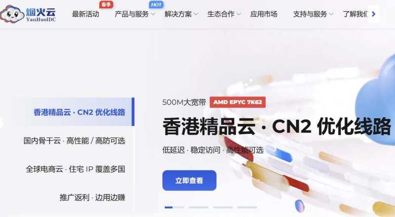 烟火云香港大带宽VPS有500Mbps带宽和CN2优化线路的吗，怎么样值得入手？插图