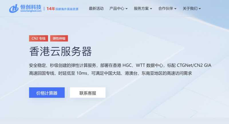 香港VPS推荐 - 恒创主机