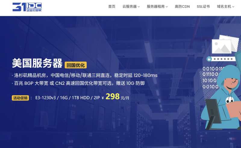2025年IDC VPS推荐：30个促销套餐对比，CN2优化线路与机房怎么选插图21