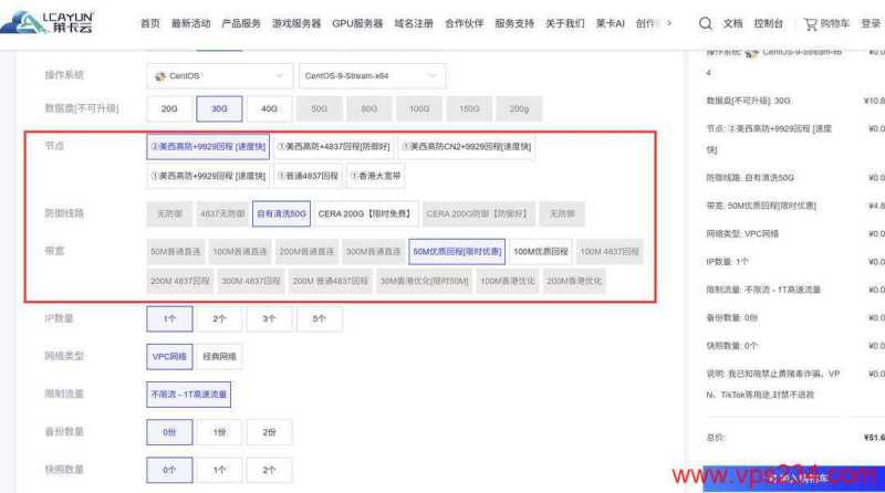 莱卡云美国高防VPS购买教程-配置选择