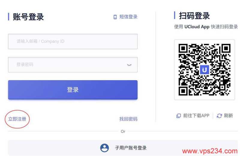 UCloud菲律宾VPS购买教程-注册账号