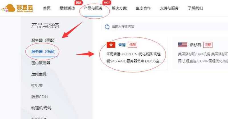 彩豆云香港VPS购买教程