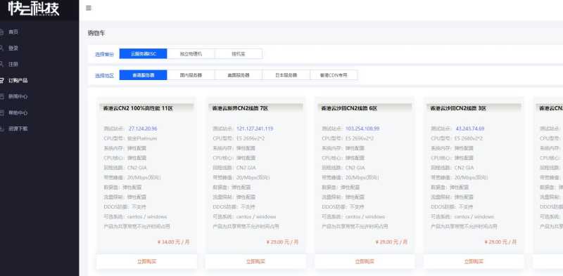 速科云香港VPS套餐选择