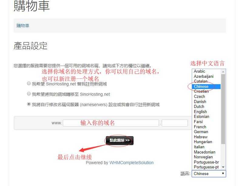 SinoHosting台湾虚拟主机新手怎么买？哪里有教程，轻松购买的怎么样？插图4
