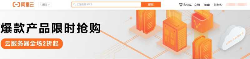 阿里云现在2折优惠的超便宜服务器哪里有推荐，怎么样值得入手吗？插图