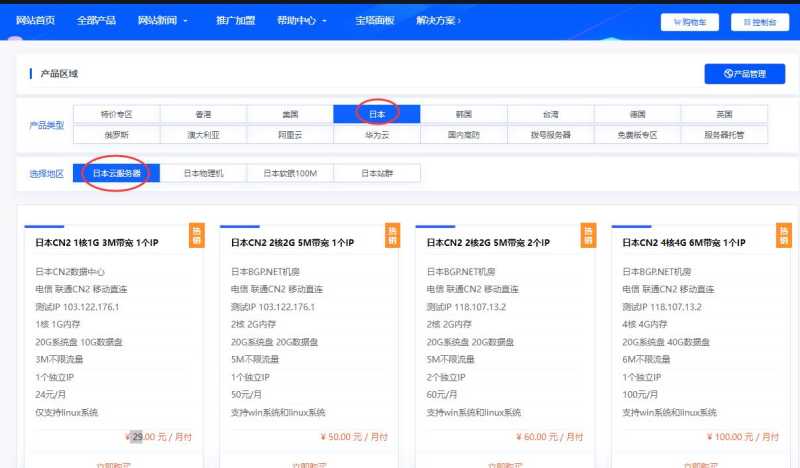 爱用云互联日本VPS购买入口