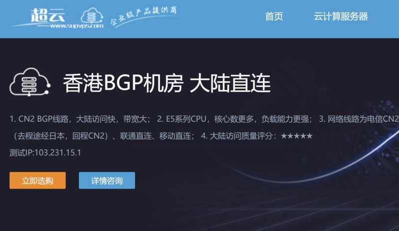 超云：新年特惠 - 香港服务器2核2G内存5M低至199元/年