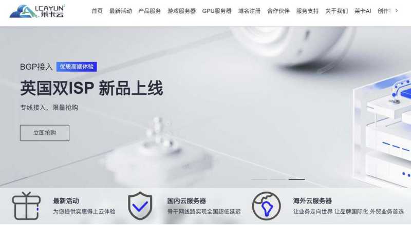 莱卡云：英国家宽VPS-双ISP住宅IP-伦敦机房