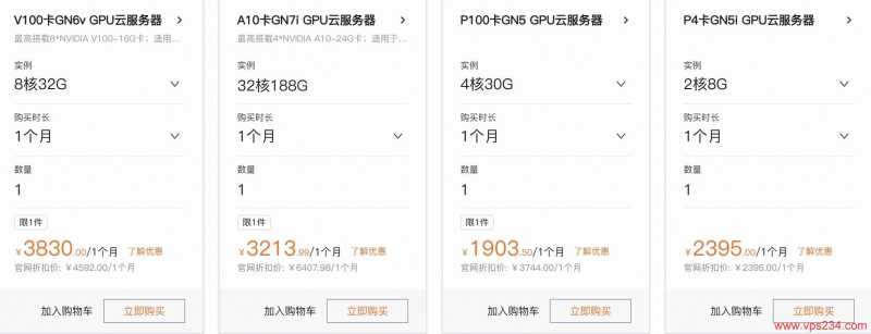 阿里云GPU云服务器AI推理套餐
