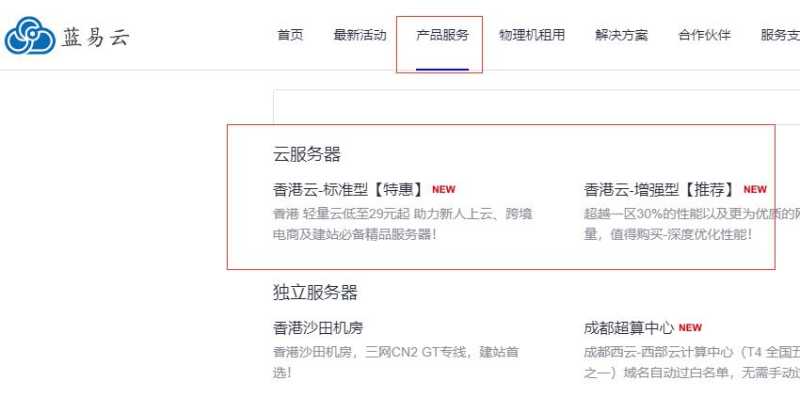 蓝易云香港VPS购买入口
