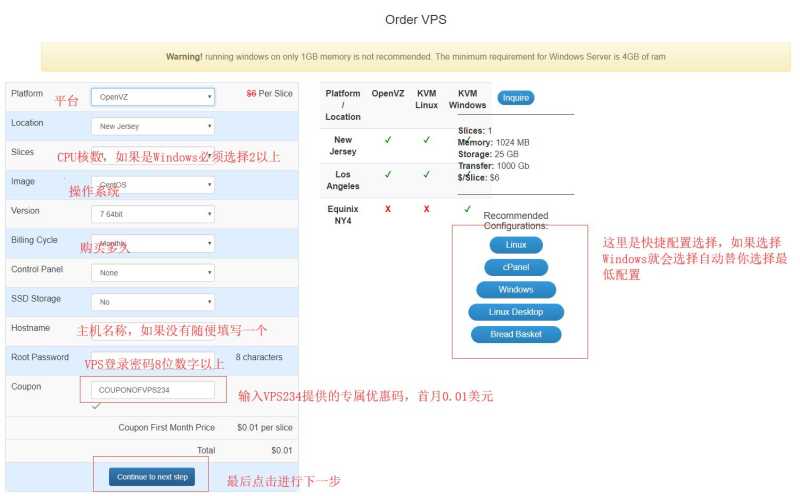 InterServer美国VPS怎么购买，流程是怎样的？插图2