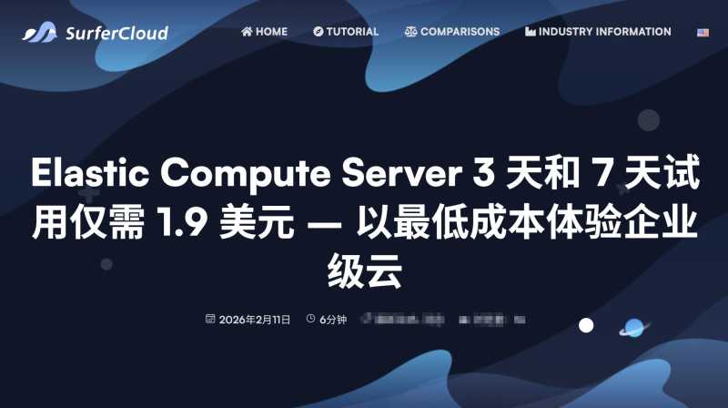 SurferCloud：云服务器限时体验：3天或7天试用-最低仅需1.9美元