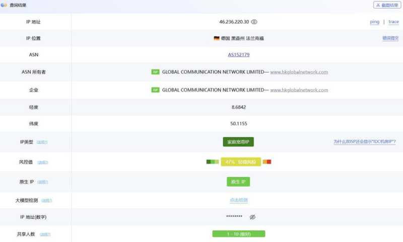 IPRaft德国家宽VPS网络测试-IP属性