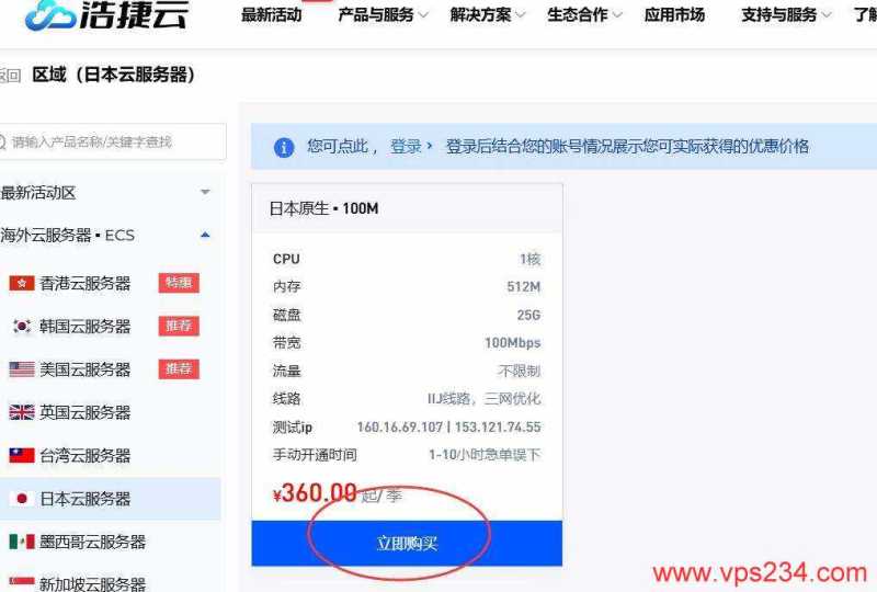 浩捷云日本VPS购买教程-套餐选择