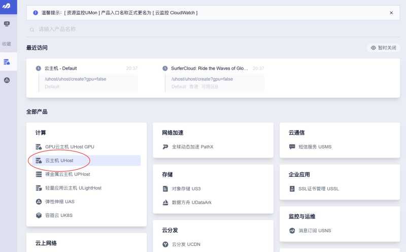SurferCloud巴西VPS购买教程-产品入口