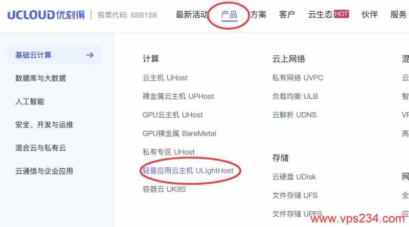 UCloud英国家宽VPS购买教程-链接选择