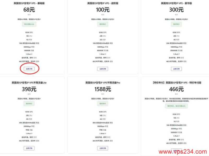 丽萨主机英国VPS购买教程-套餐选择