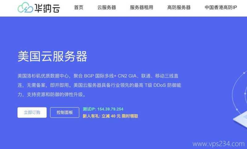 美国原生IP VPS推荐-华纳云