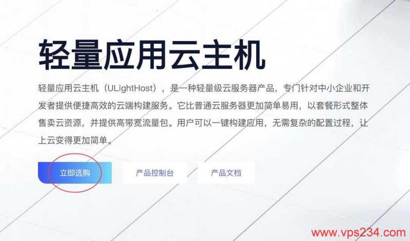 UCloud韩国VPS购买教程-产品页