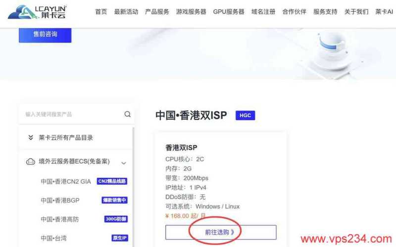 莱卡云香港家宽VPS购买教程-套餐选择