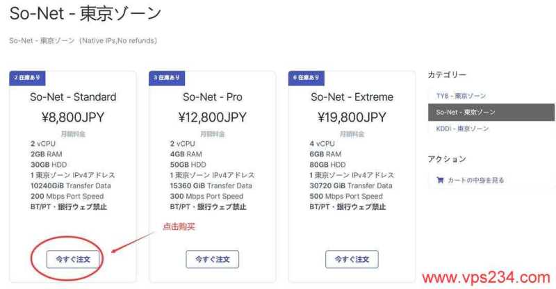Tokyonline日本VPS购买教程-套餐选择
