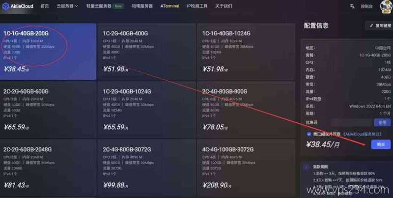 AkileCloud 香港 VPS 套餐对比：价格、配置和线路怎么选？插图10