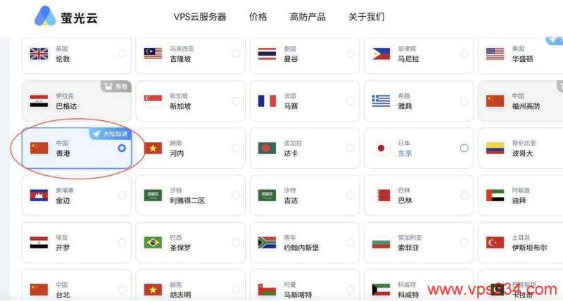 萤光云香港VPS购买教程-入口