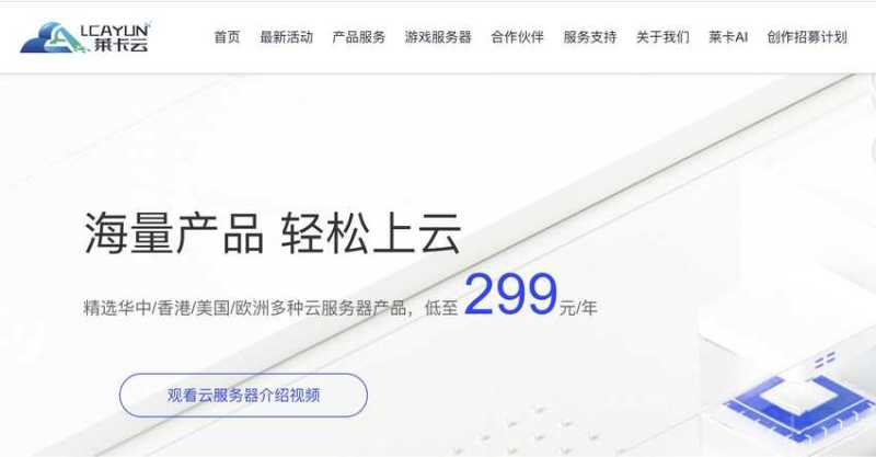 莱卡云优惠活动