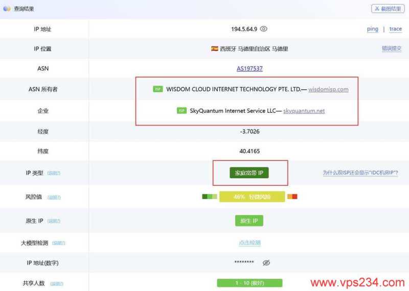 荫云双ISP西班牙家宽VPS网络测试-IP属性