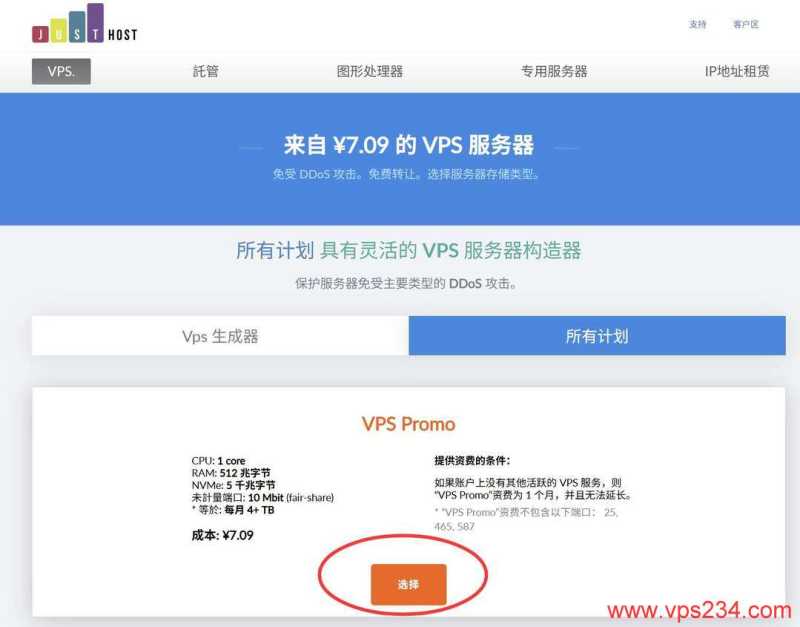 justhost.asia以色列VPS购买教程-首页入口