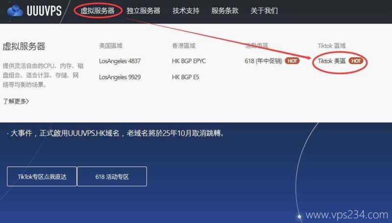 UUUVPS美国家宽VPS购买教程-入口链接