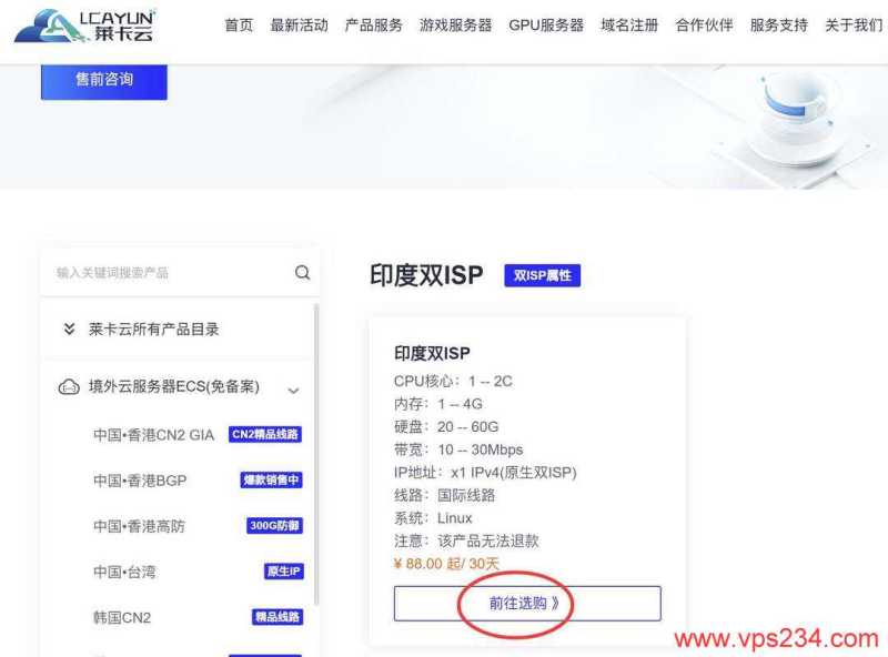 莱卡云印度家宽VPS购买教程-套餐选择