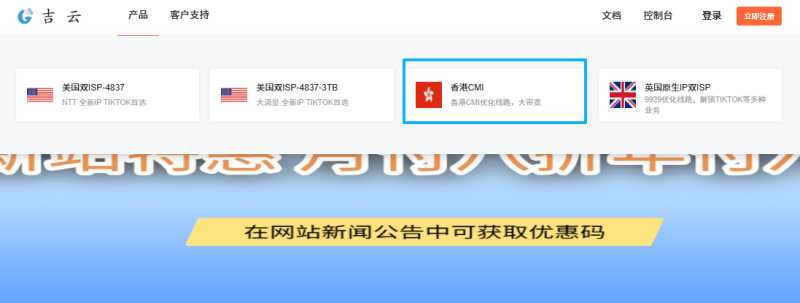 吉云香港CMI、英国AS9929、美国AS4837双ISP VPS低至5折，哪里有优惠，循环续费怎么样？插图
