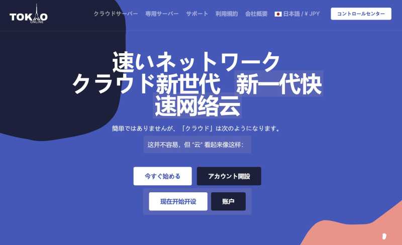 Tokyonline：日本VPS测评-东京机房-Windows支持