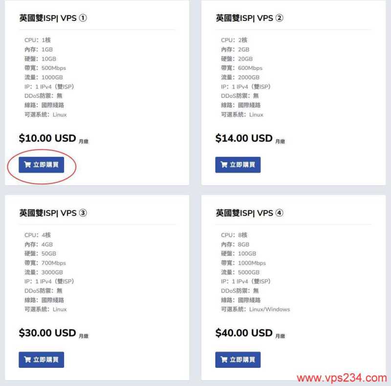 荫云英国VPS购买教程-套餐选择