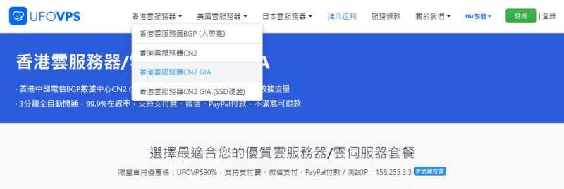 UFOVPS香港VPS购买方法