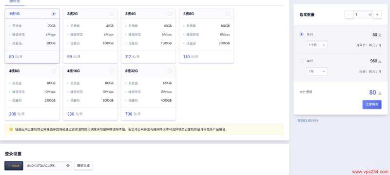 UCloud 低价 VPS 套餐整理：月付、年付和机房怎么选？插图94