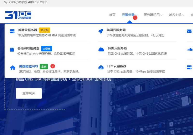 31IDC美国家宽VPS购买教程 - 首页入口