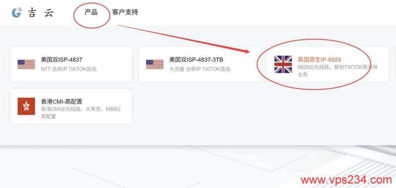 吉云英国家宽VPS购买教程-首页入口